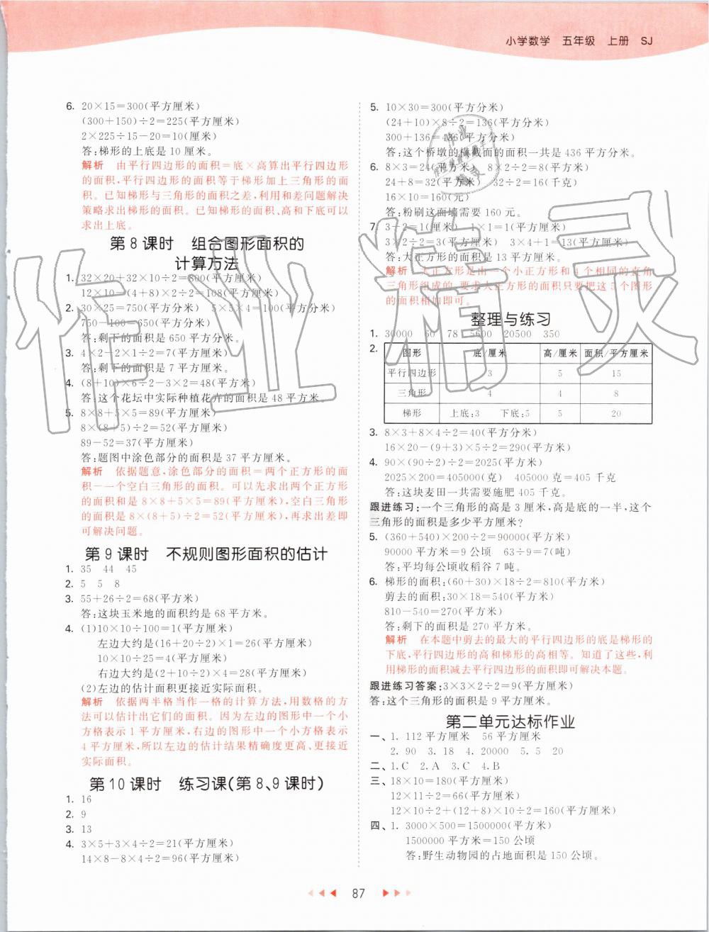 2019年53天天練小學(xué)數(shù)學(xué)五年級上冊蘇教版 第3頁