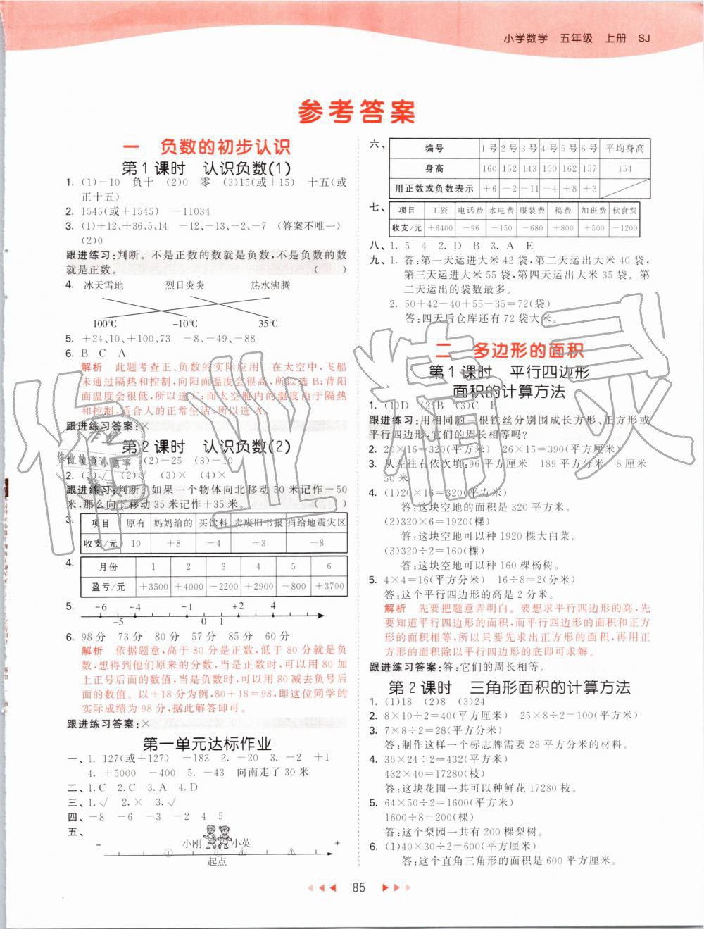 2019年53天天練小學(xué)數(shù)學(xué)五年級上冊蘇教版 第1頁