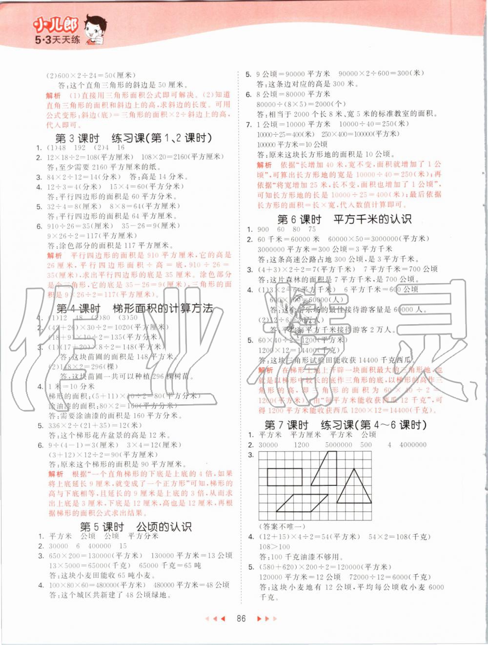 2019年53天天練小學(xué)數(shù)學(xué)五年級上冊蘇教版 第2頁