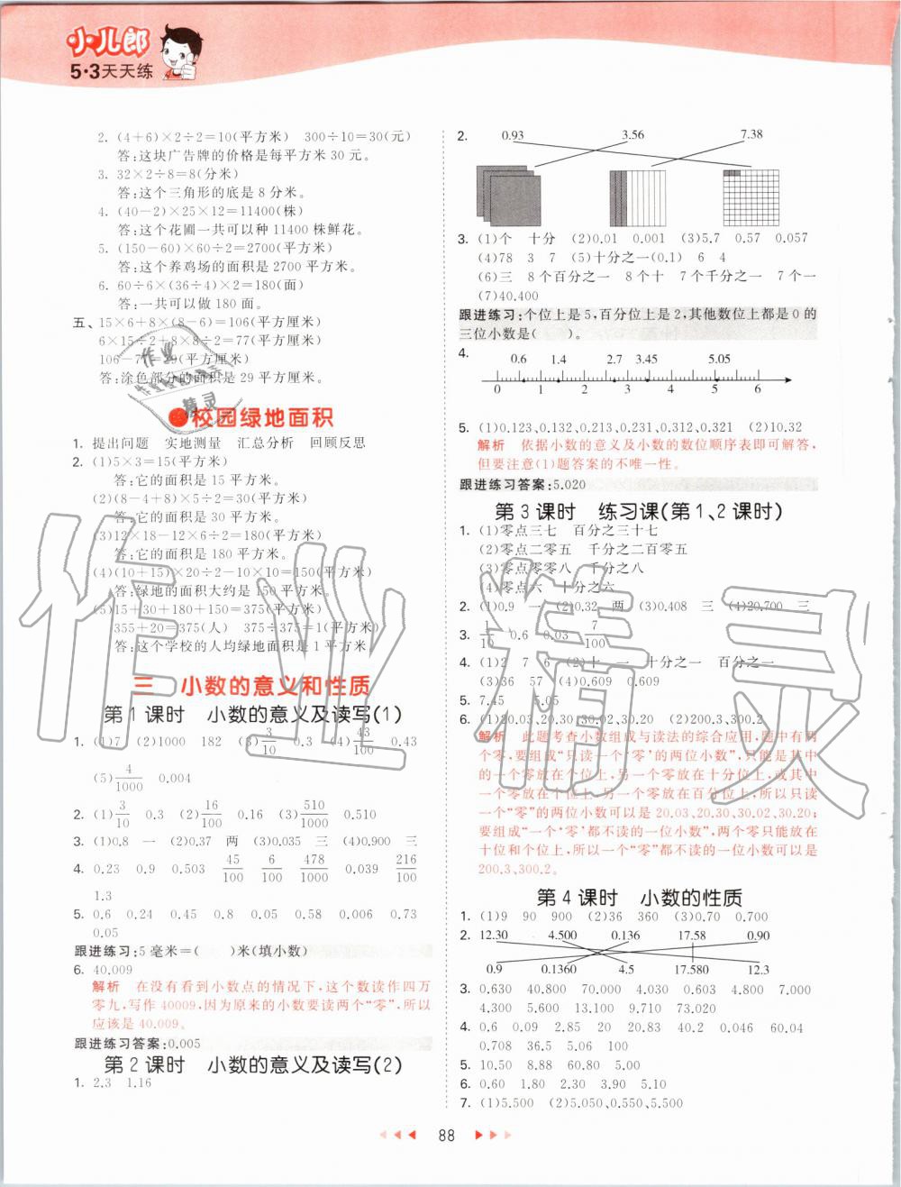 2019年53天天練小學數(shù)學五年級上冊蘇教版 第4頁