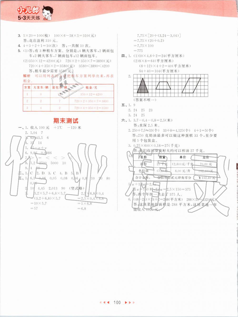 2019年53天天練小學數(shù)學五年級上冊蘇教版 第16頁