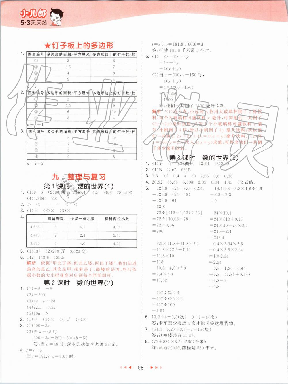 2019年53天天練小學(xué)數(shù)學(xué)五年級(jí)上冊(cè)蘇教版 第14頁(yè)