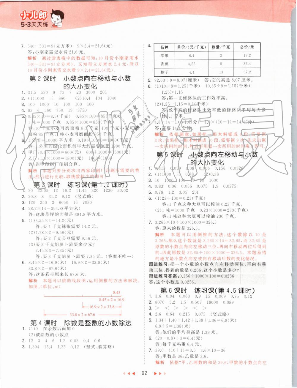 2019年53天天練小學數(shù)學五年級上冊蘇教版 第8頁