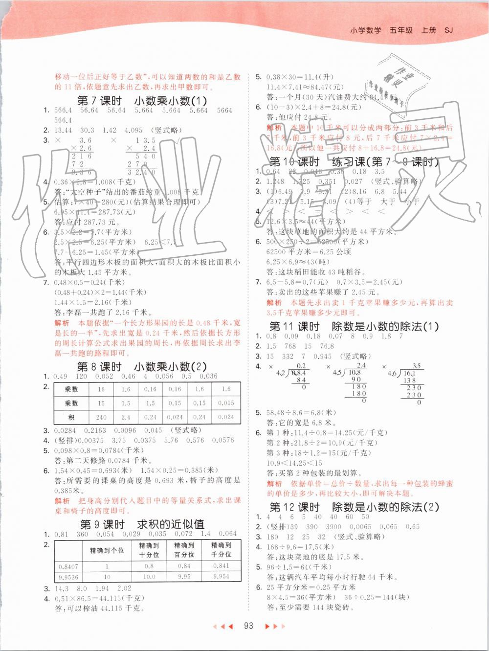 2019年53天天練小學(xué)數(shù)學(xué)五年級(jí)上冊(cè)蘇教版 第9頁