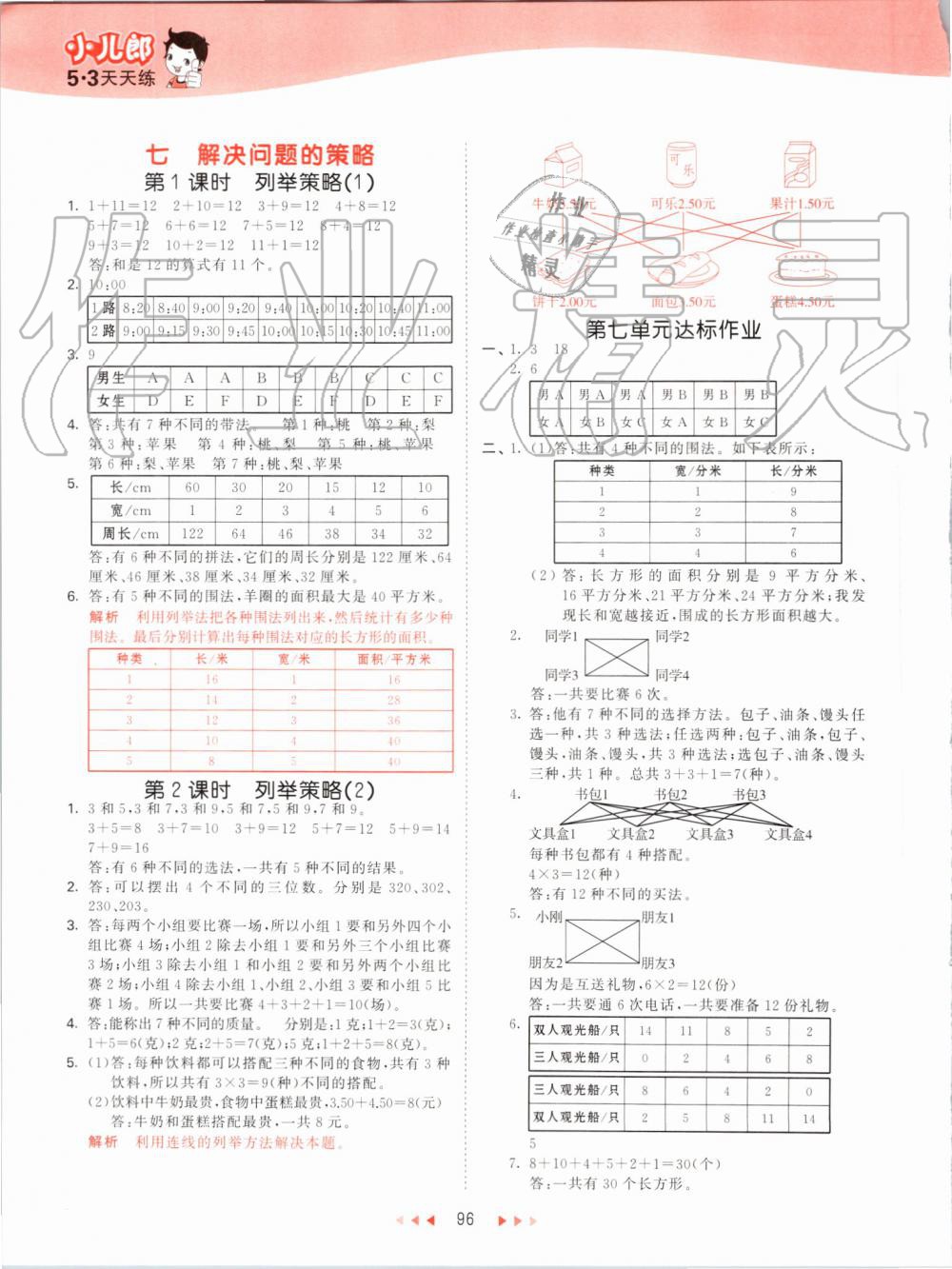 2019年53天天練小學(xué)數(shù)學(xué)五年級(jí)上冊(cè)蘇教版 第12頁