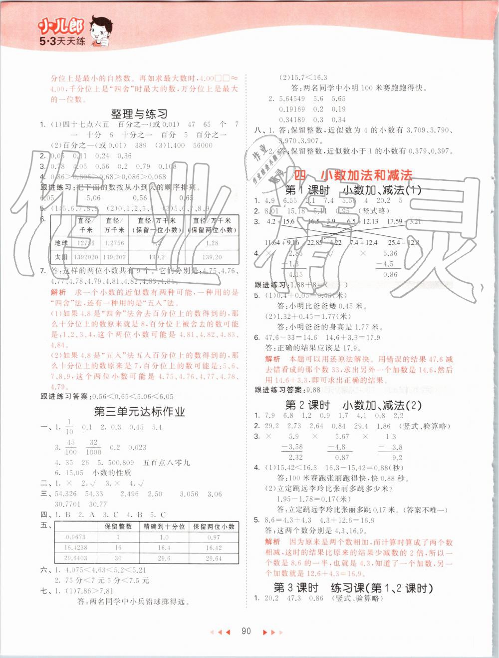 2019年53天天練小學(xué)數(shù)學(xué)五年級上冊蘇教版 第6頁