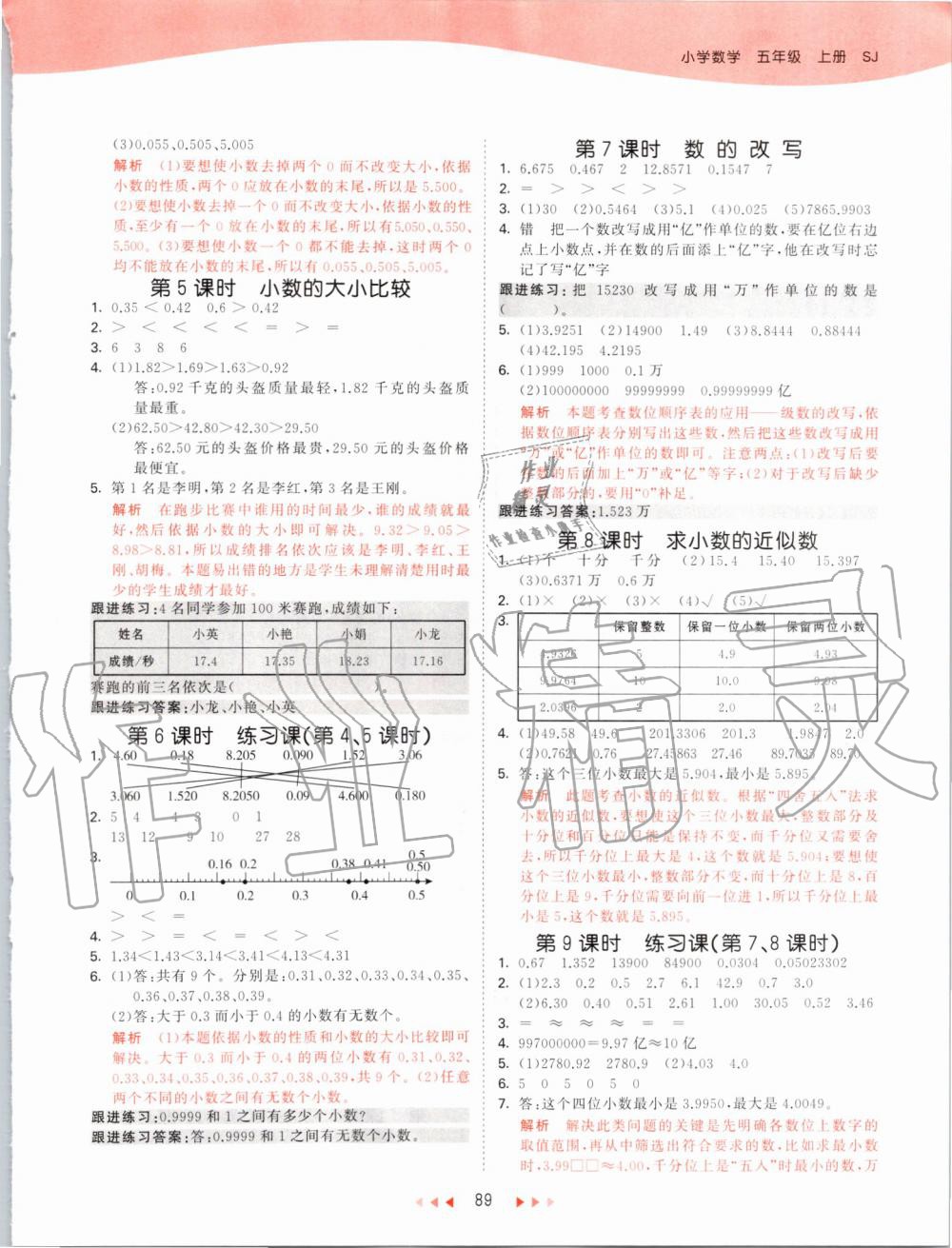 2019年53天天練小學(xué)數(shù)學(xué)五年級上冊蘇教版 第5頁