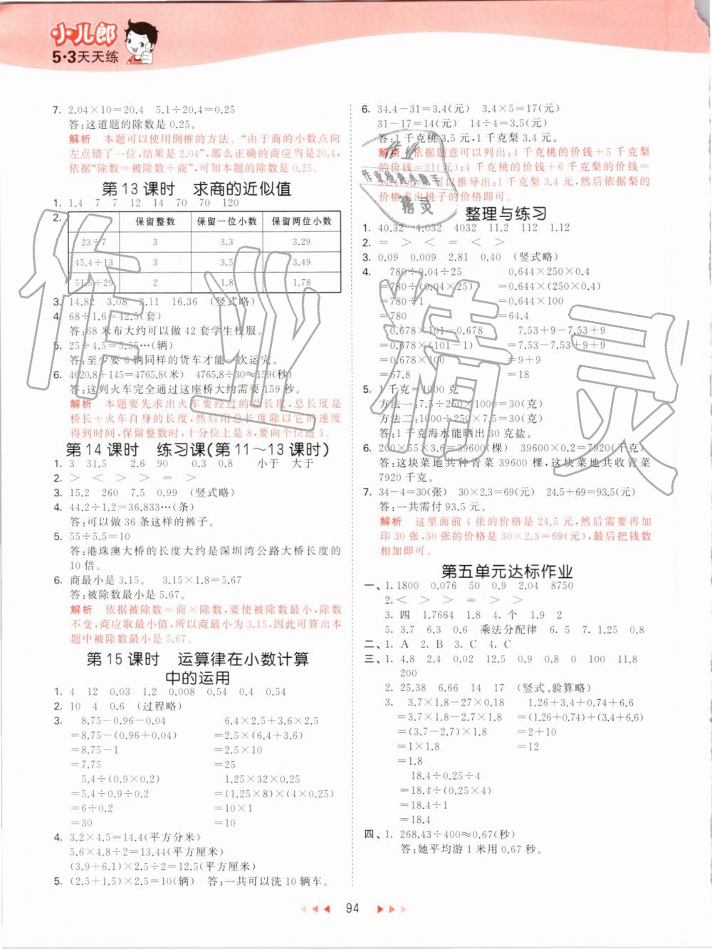 2019年53天天練小學(xué)數(shù)學(xué)五年級上冊蘇教版 第10頁