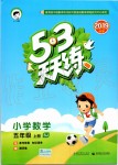 2019年53天天練小學(xué)數(shù)學(xué)五年級(jí)上冊(cè)蘇教版