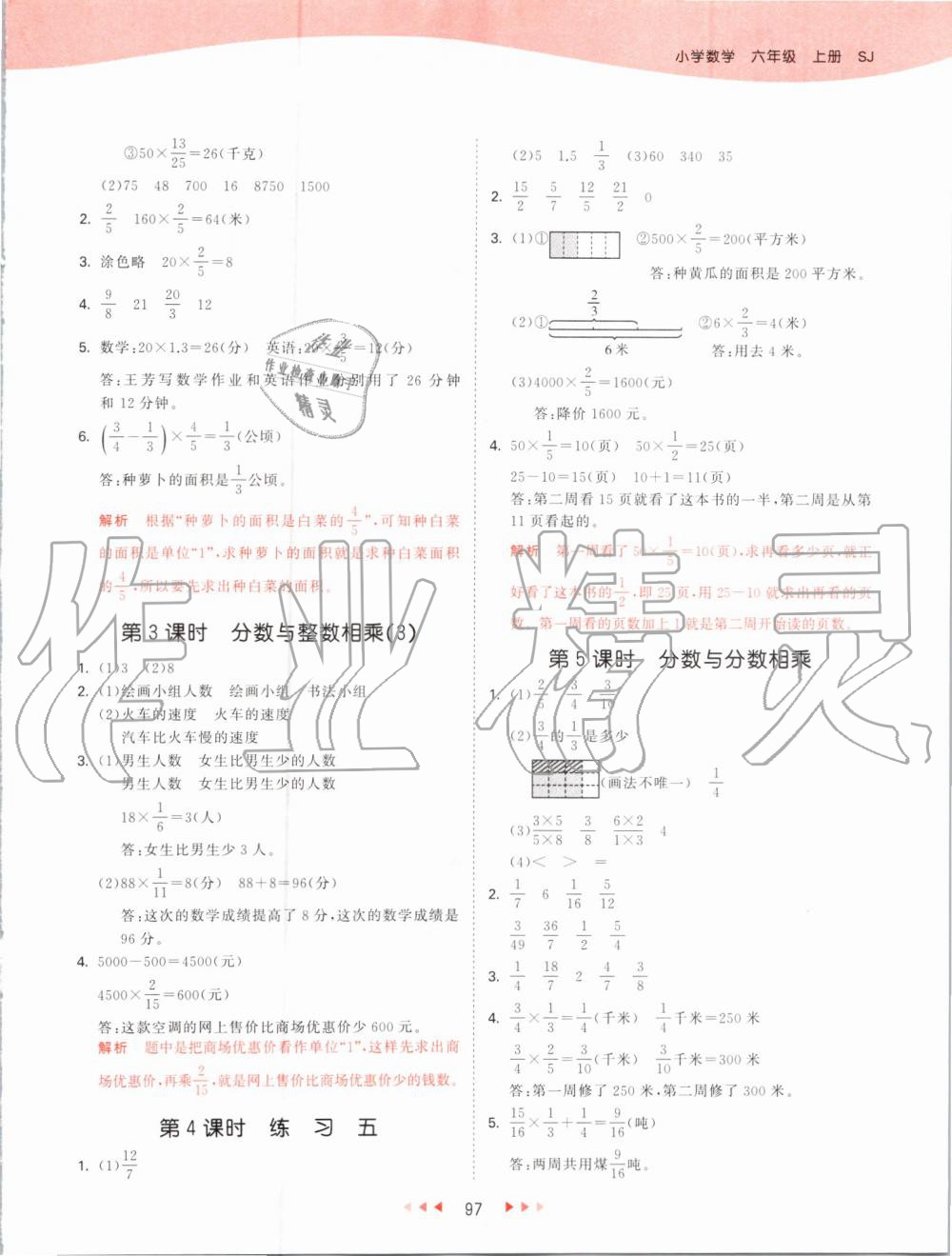 2019年53天天練小學數(shù)學六年級上冊蘇教版 第5頁