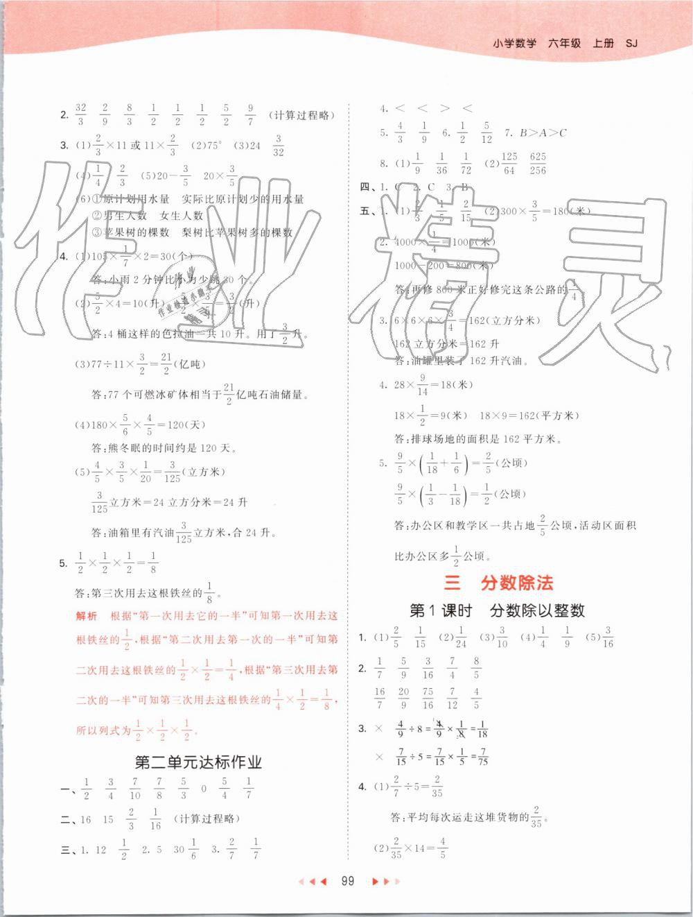 2019年53天天練小學(xué)數(shù)學(xué)六年級上冊蘇教版 第7頁