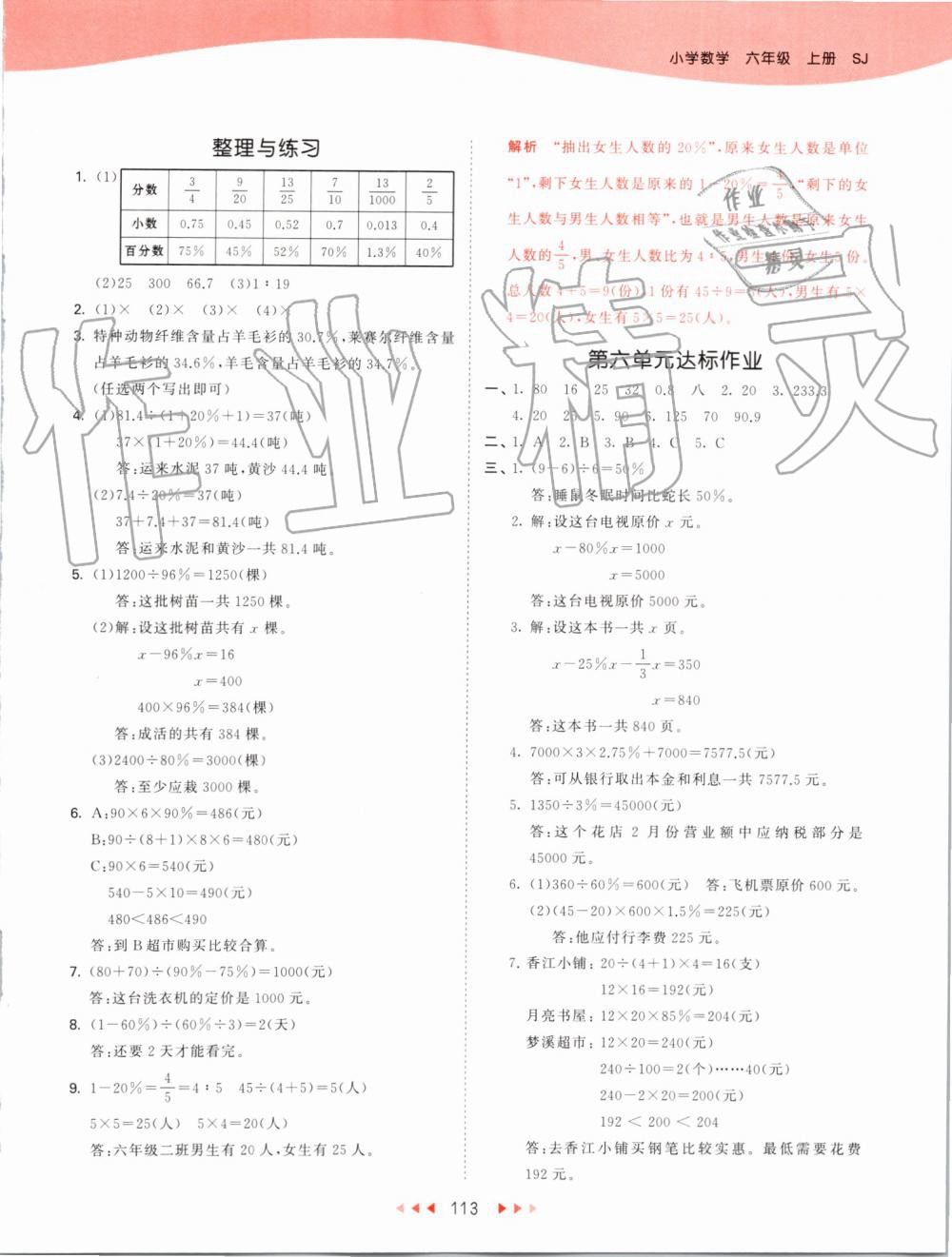 2019年53天天練小學(xué)數(shù)學(xué)六年級上冊蘇教版 第21頁