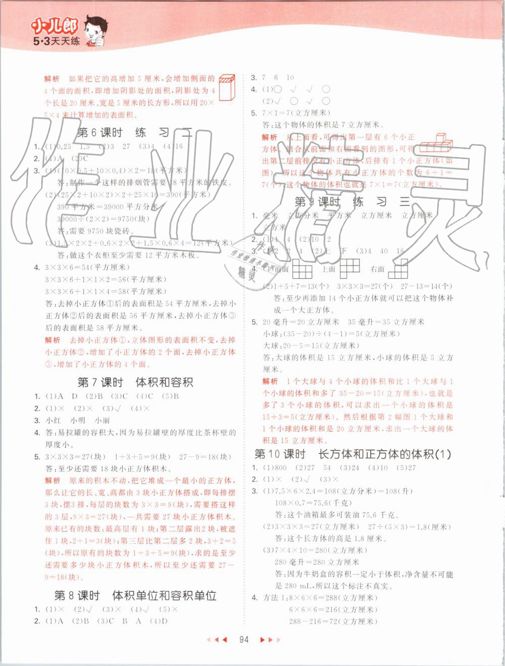 2019年53天天练小学数学六年级上册苏教版 第2页