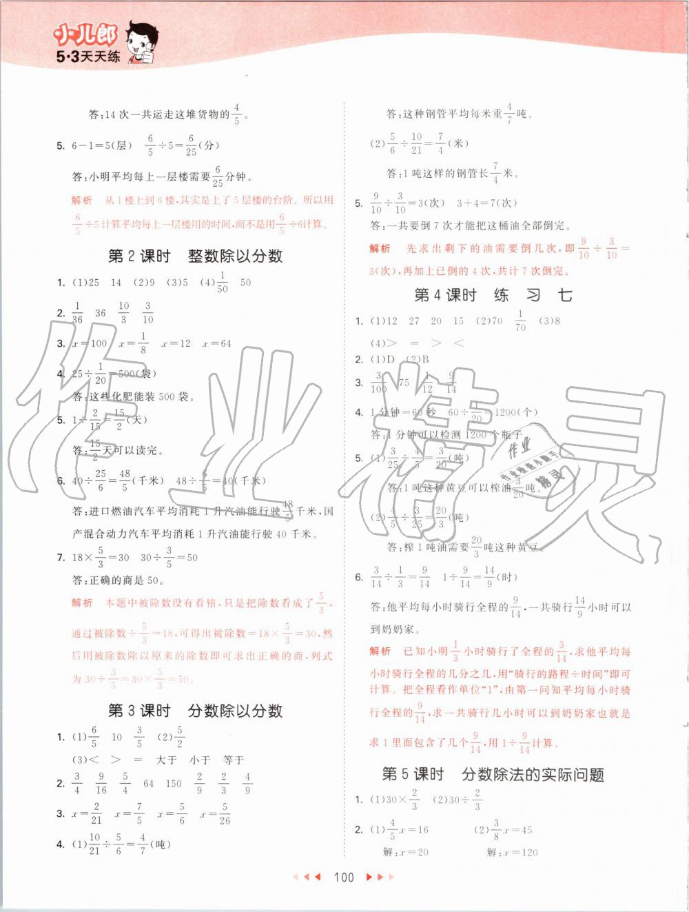 2019年53天天練小學(xué)數(shù)學(xué)六年級上冊蘇教版 第8頁