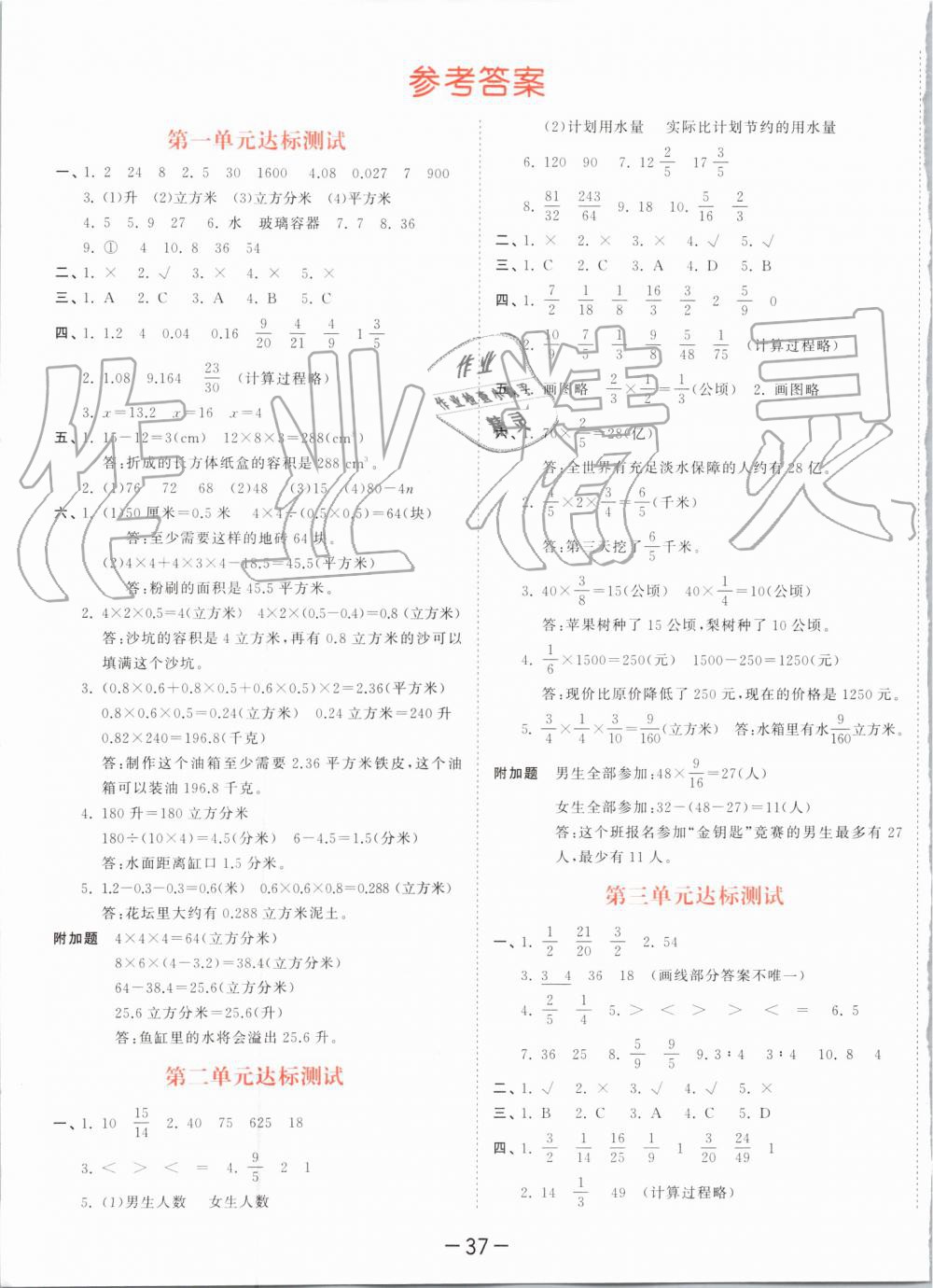 2019年53天天練小學(xué)數(shù)學(xué)六年級上冊蘇教版 第25頁