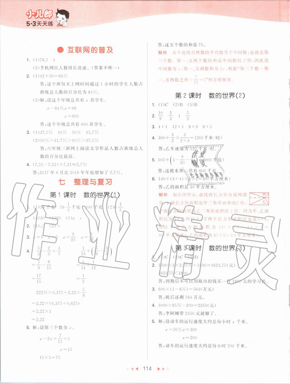 2019年53天天練小學(xué)數(shù)學(xué)六年級上冊蘇教版 第22頁