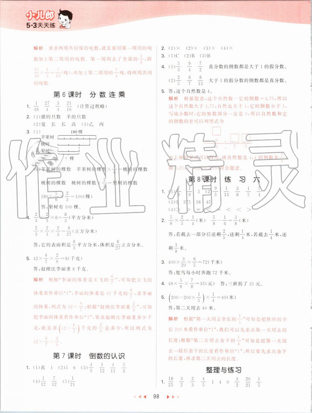 2019年53天天練小學(xué)數(shù)學(xué)六年級上冊蘇教版 第6頁