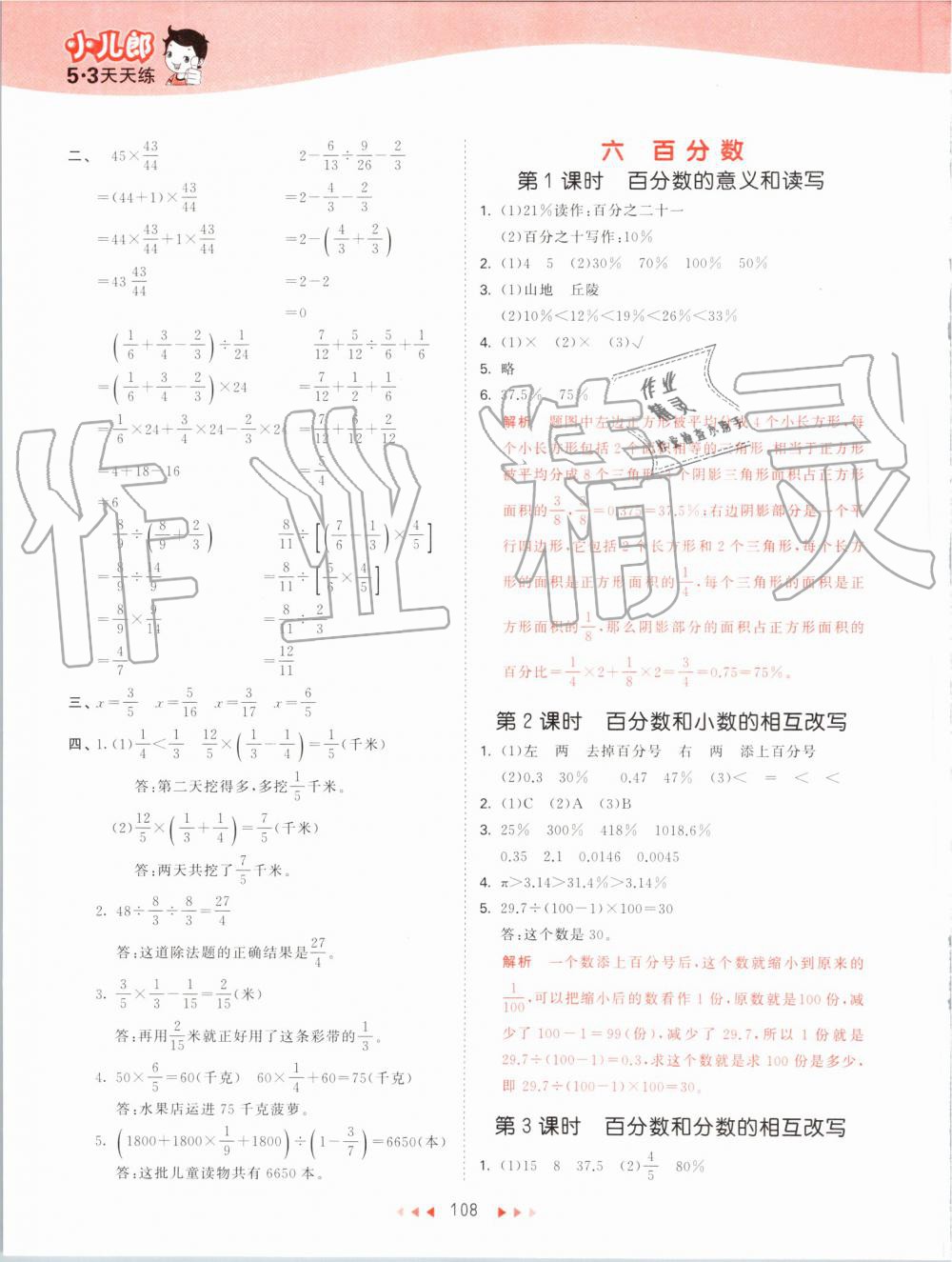 2019年53天天練小學(xué)數(shù)學(xué)六年級(jí)上冊(cè)蘇教版 第16頁(yè)