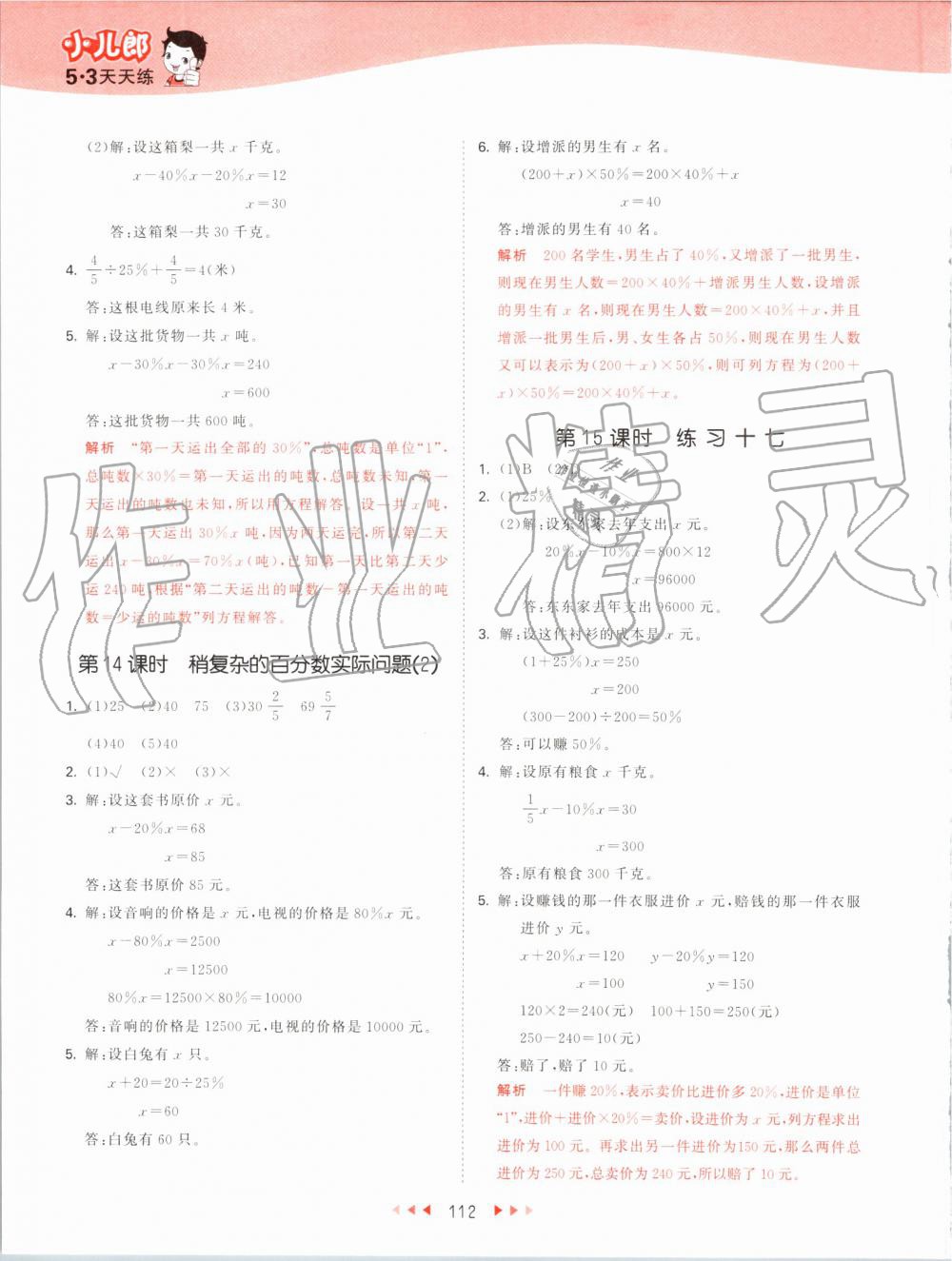 2019年53天天练小学数学六年级上册苏教版 第20页