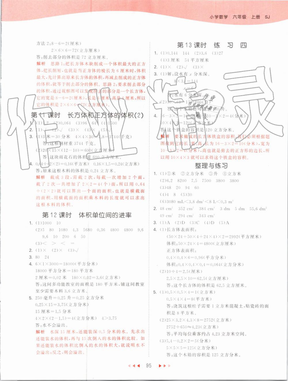 2019年53天天練小學(xué)數(shù)學(xué)六年級(jí)上冊(cè)蘇教版 第3頁(yè)