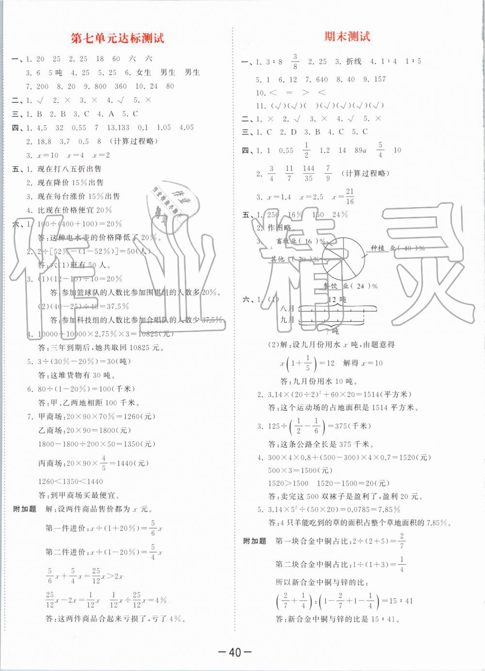 2019年53天天练小学数学六年级上册北师大版 第28页