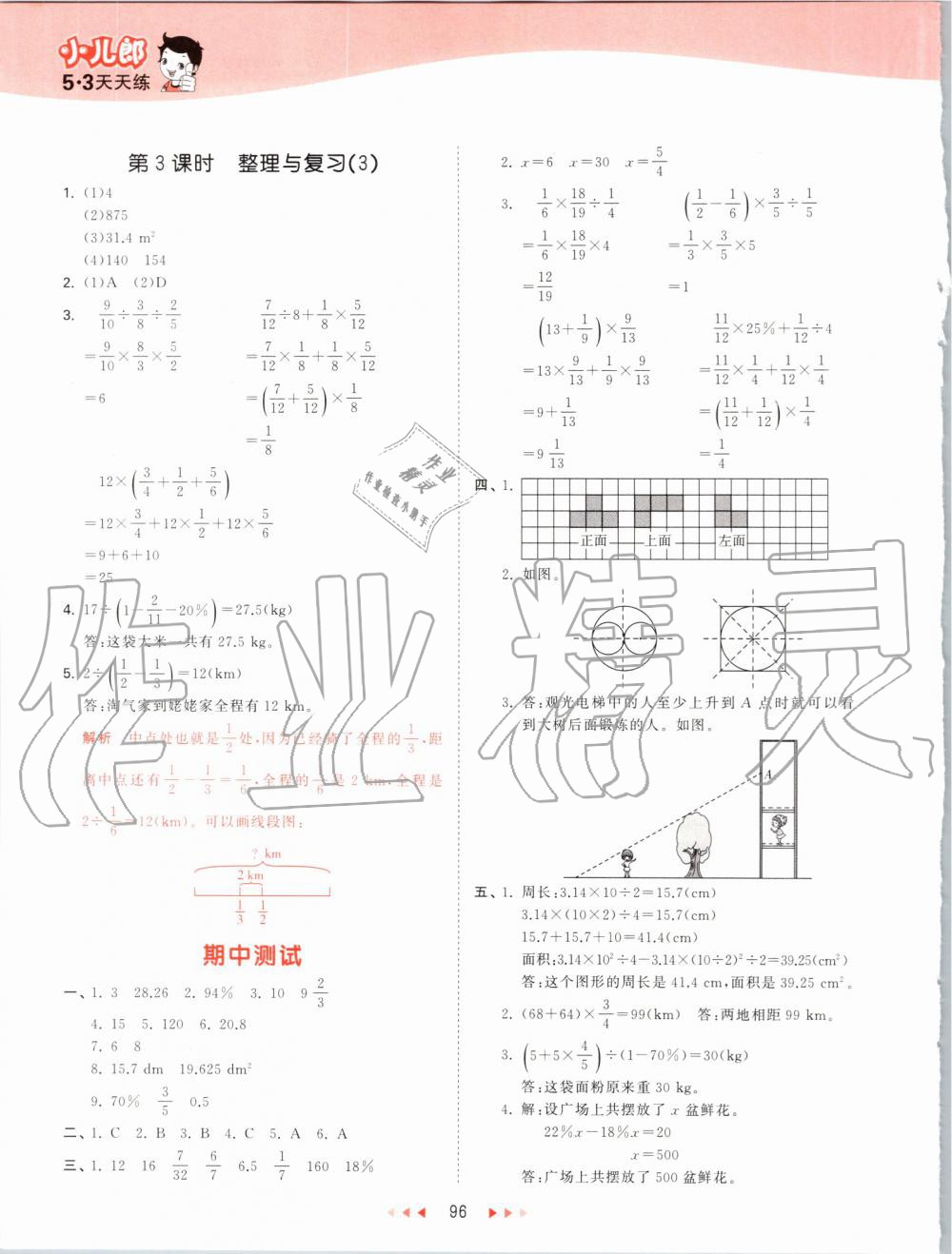 2019年53天天练小学数学六年级上册北师大版 第12页