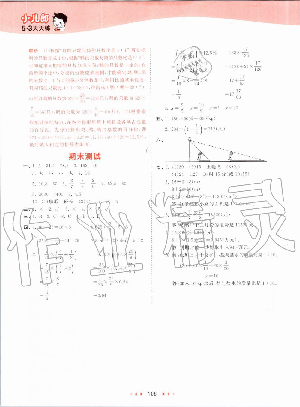 2019年53天天练小学数学六年级上册北师大版 第24页