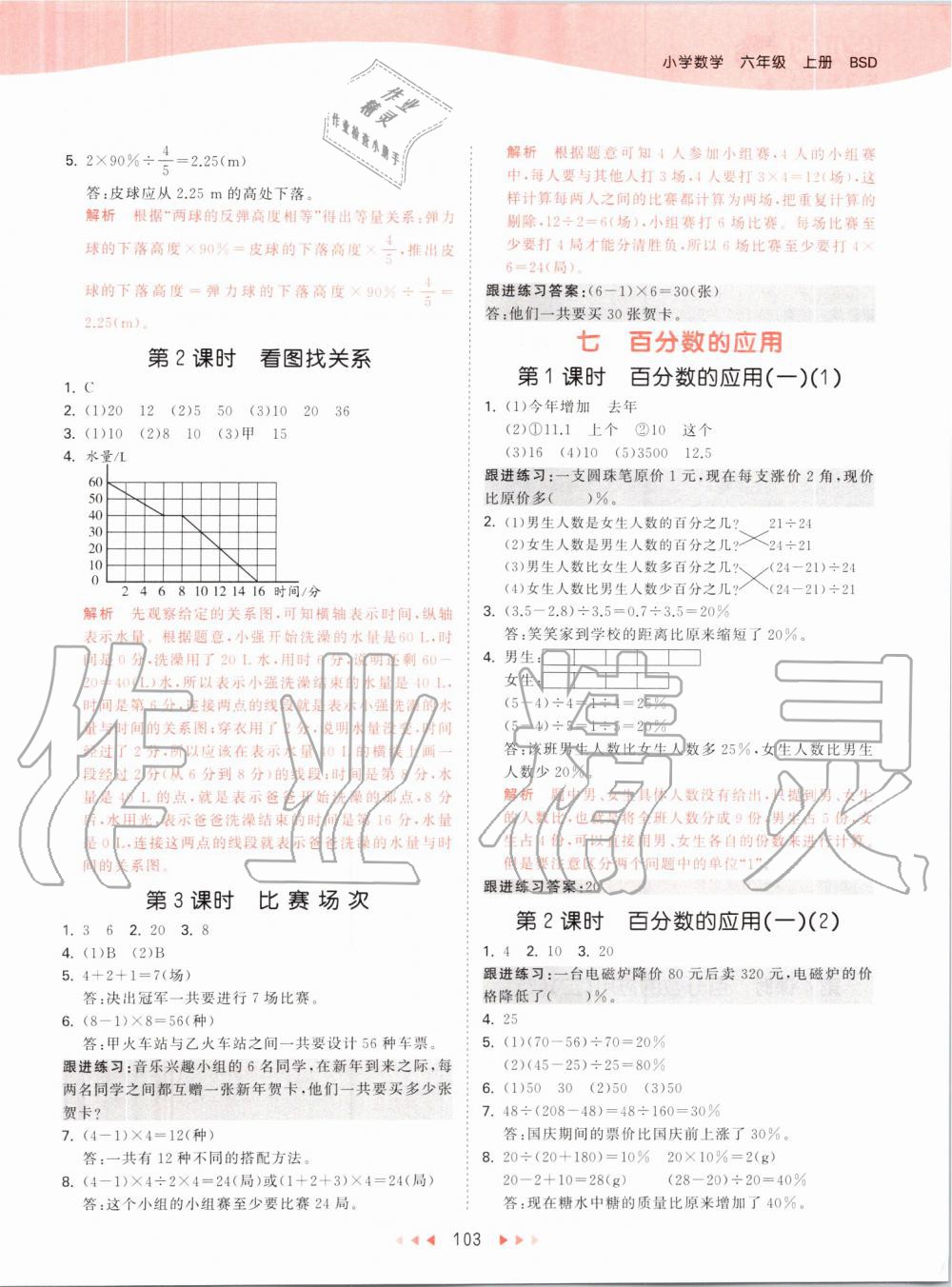 2019年53天天练小学数学六年级上册北师大版 第19页