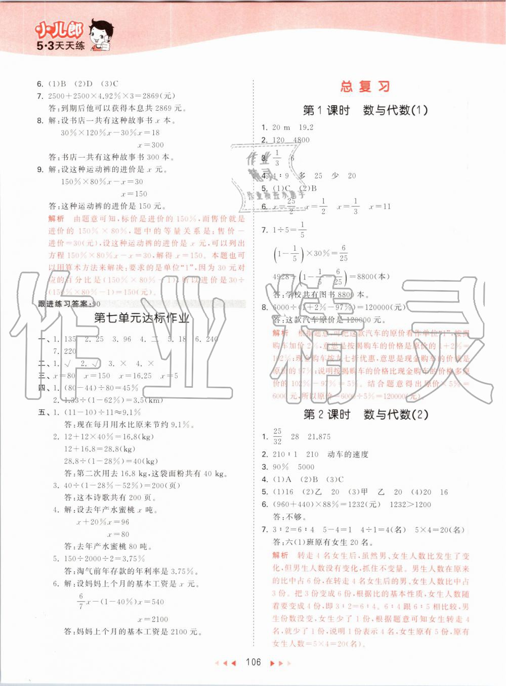 2019年53天天练小学数学六年级上册北师大版 第22页