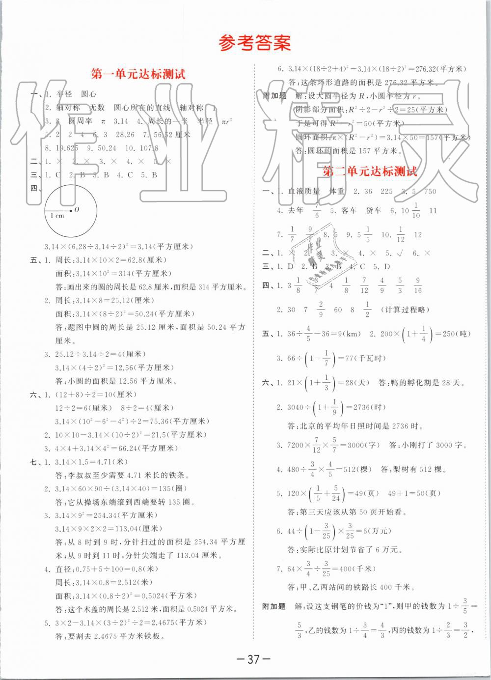 2019年53天天练小学数学六年级上册北师大版 第25页