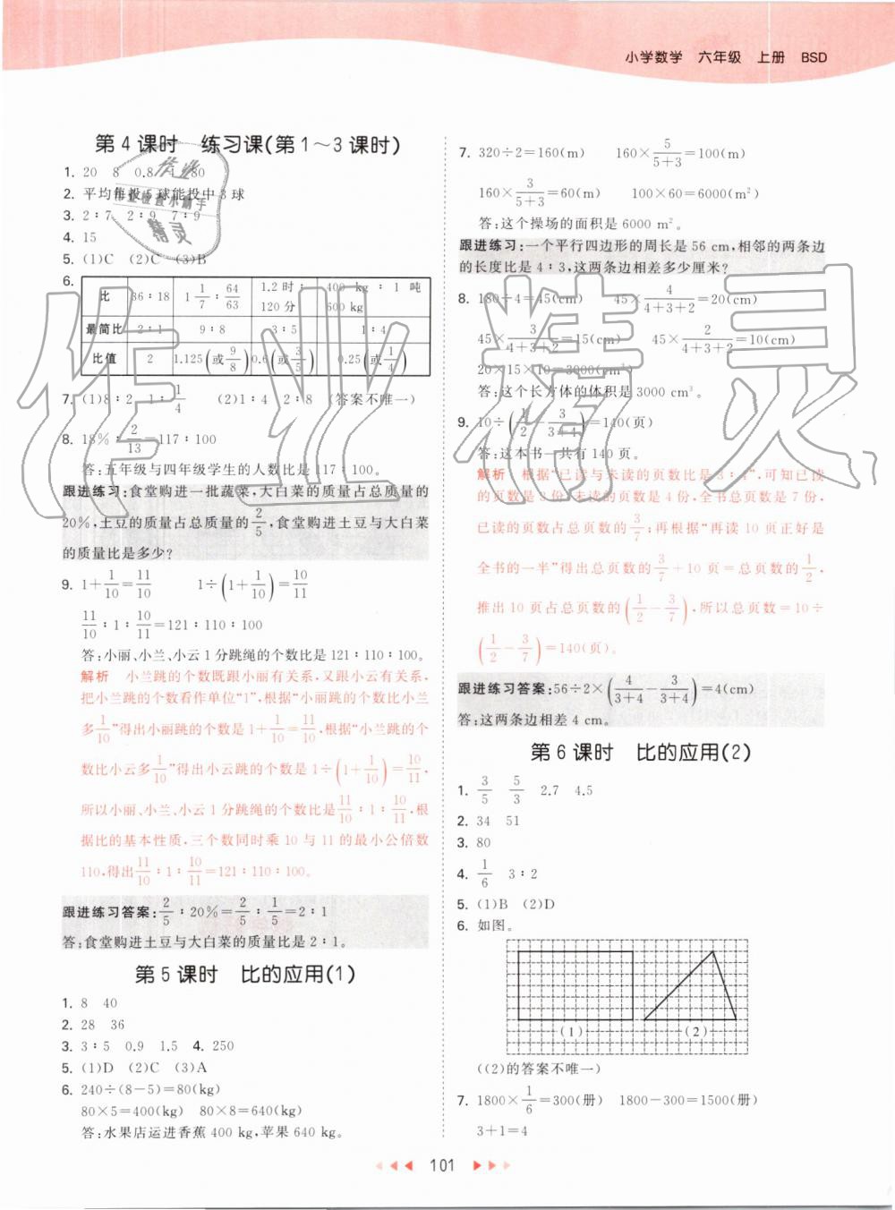 2019年53天天练小学数学六年级上册北师大版 第17页