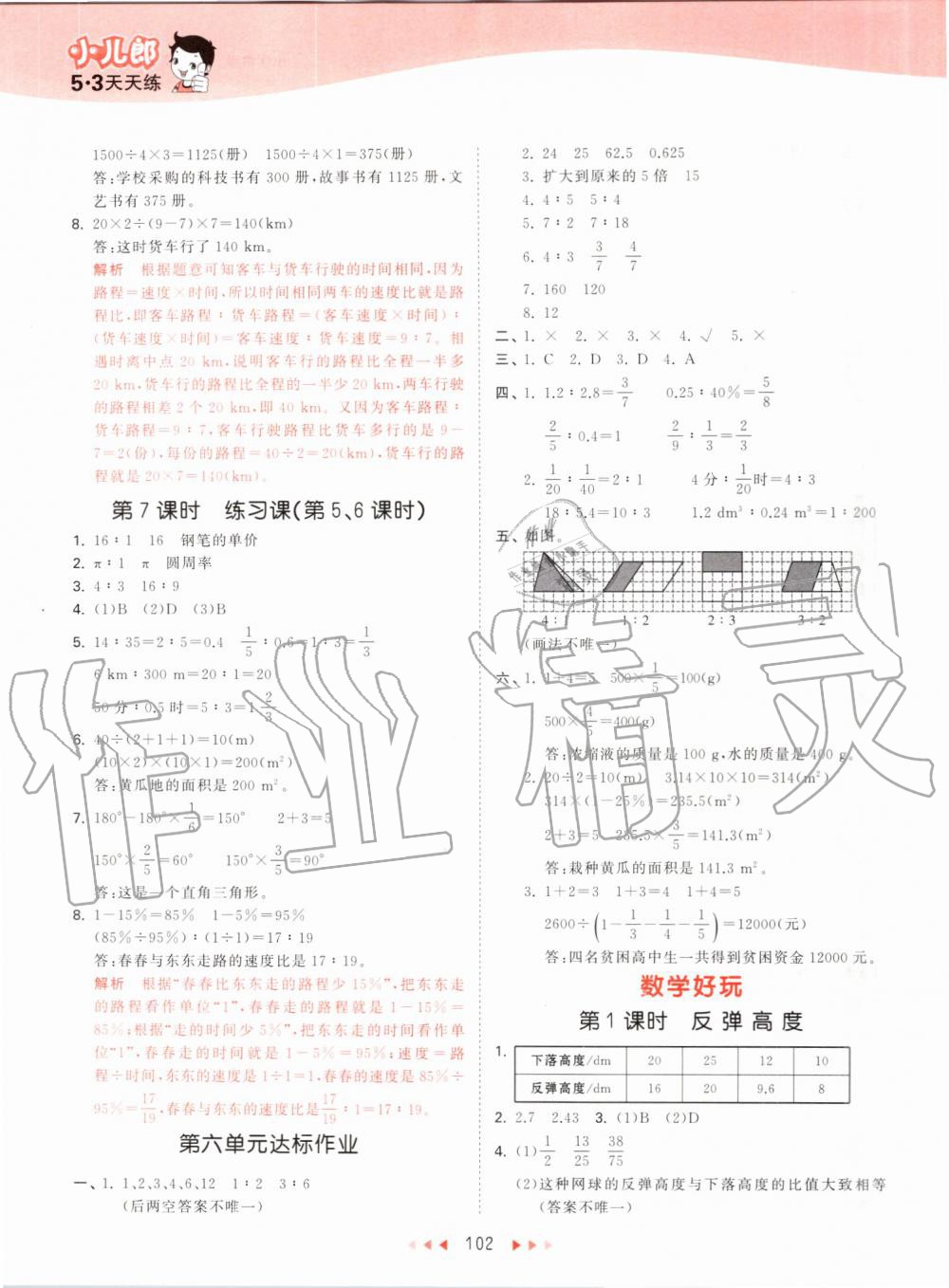 2019年53天天练小学数学六年级上册北师大版 第18页