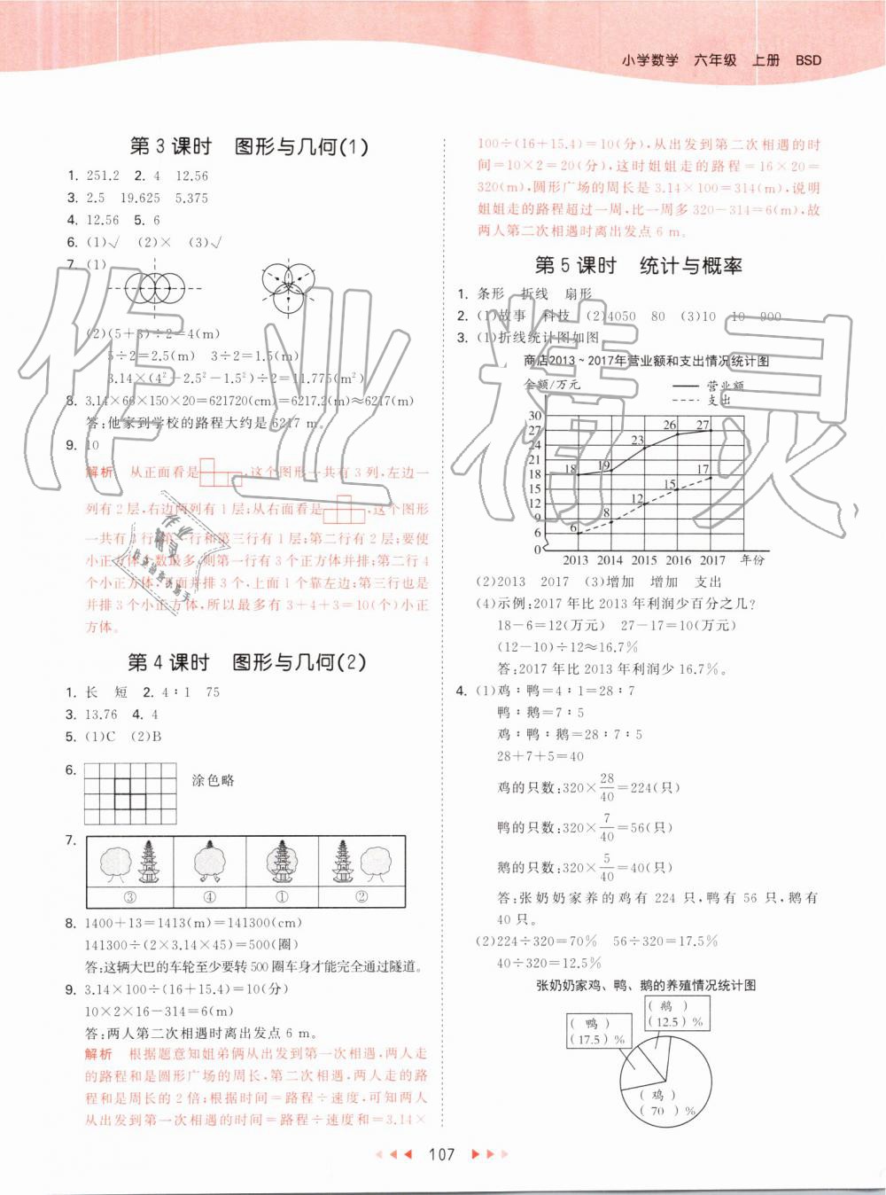 2019年53天天练小学数学六年级上册北师大版 第23页