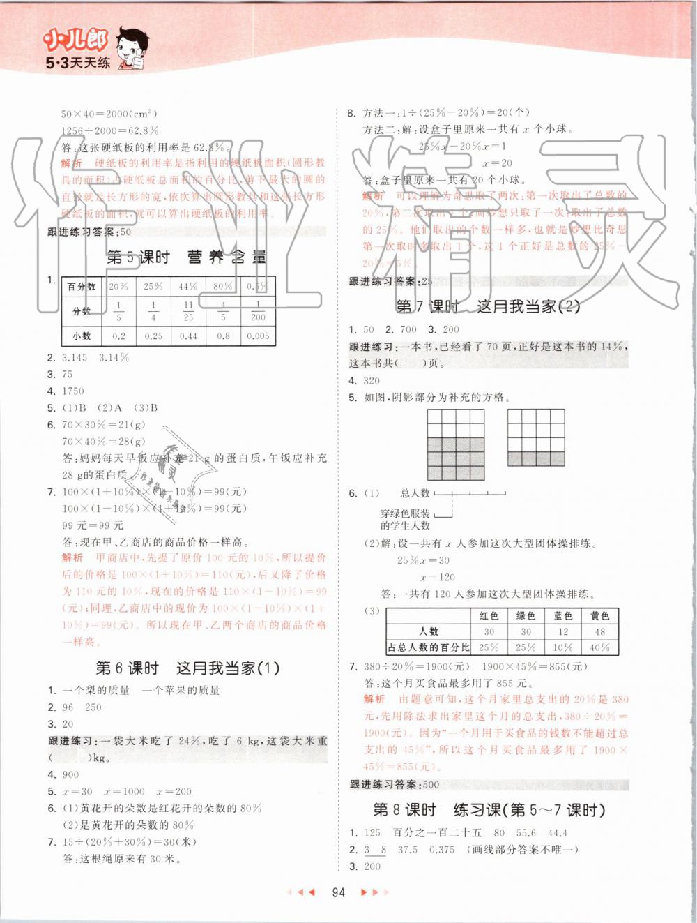 2019年53天天练小学数学六年级上册北师大版 第10页