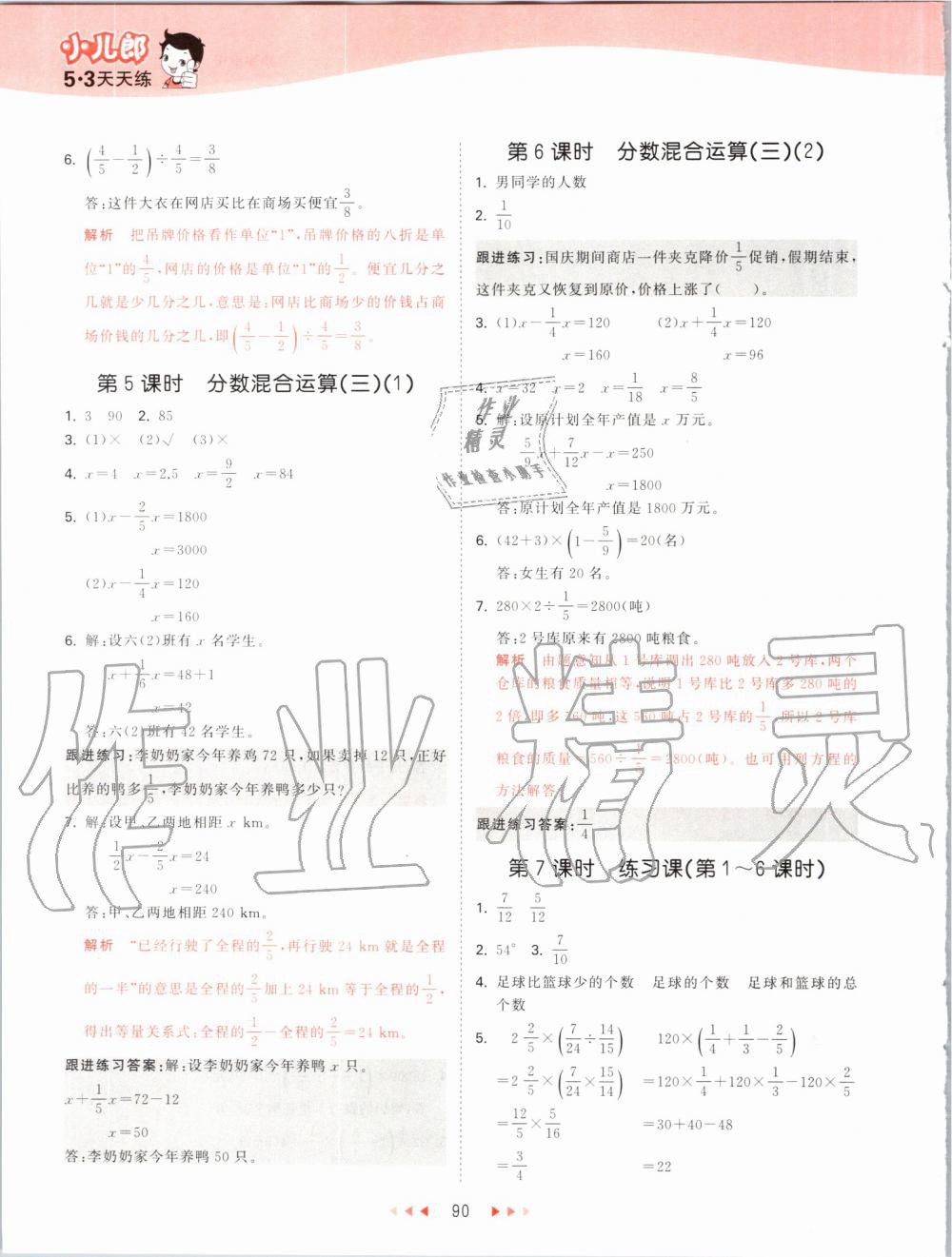 2019年53天天练小学数学六年级上册北师大版 第6页