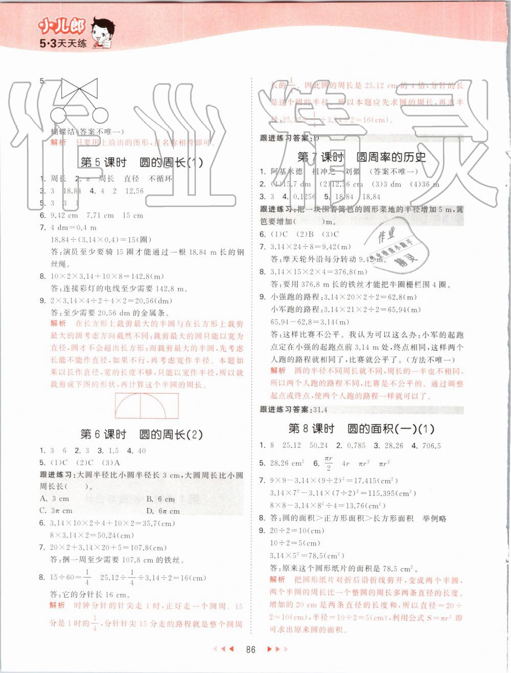 2019年53天天练小学数学六年级上册北师大版 第2页