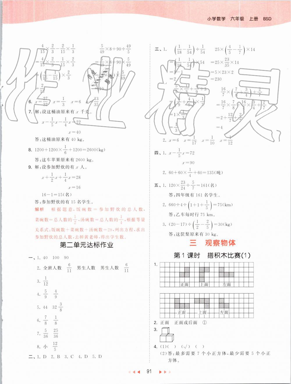 2019年53天天練小學數(shù)學六年級上冊北師大版 第7頁