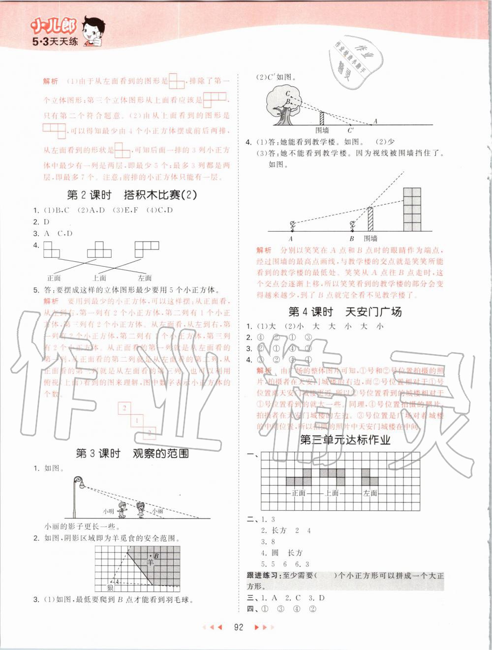 2019年53天天练小学数学六年级上册北师大版 第8页