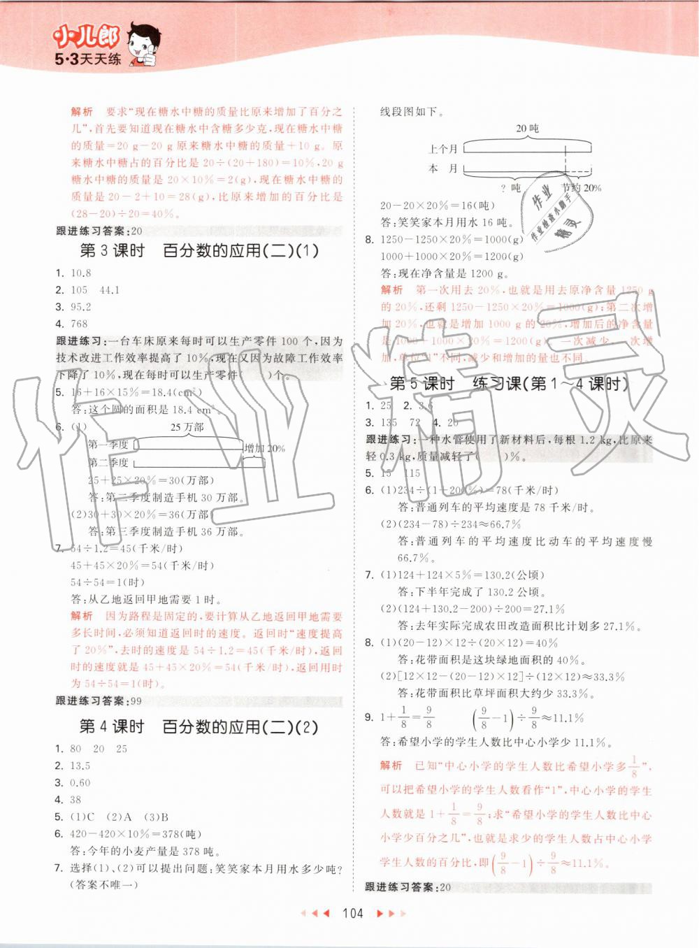 2019年53天天练小学数学六年级上册北师大版 第20页