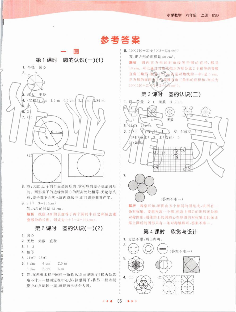 2019年53天天练小学数学六年级上册北师大版 第1页