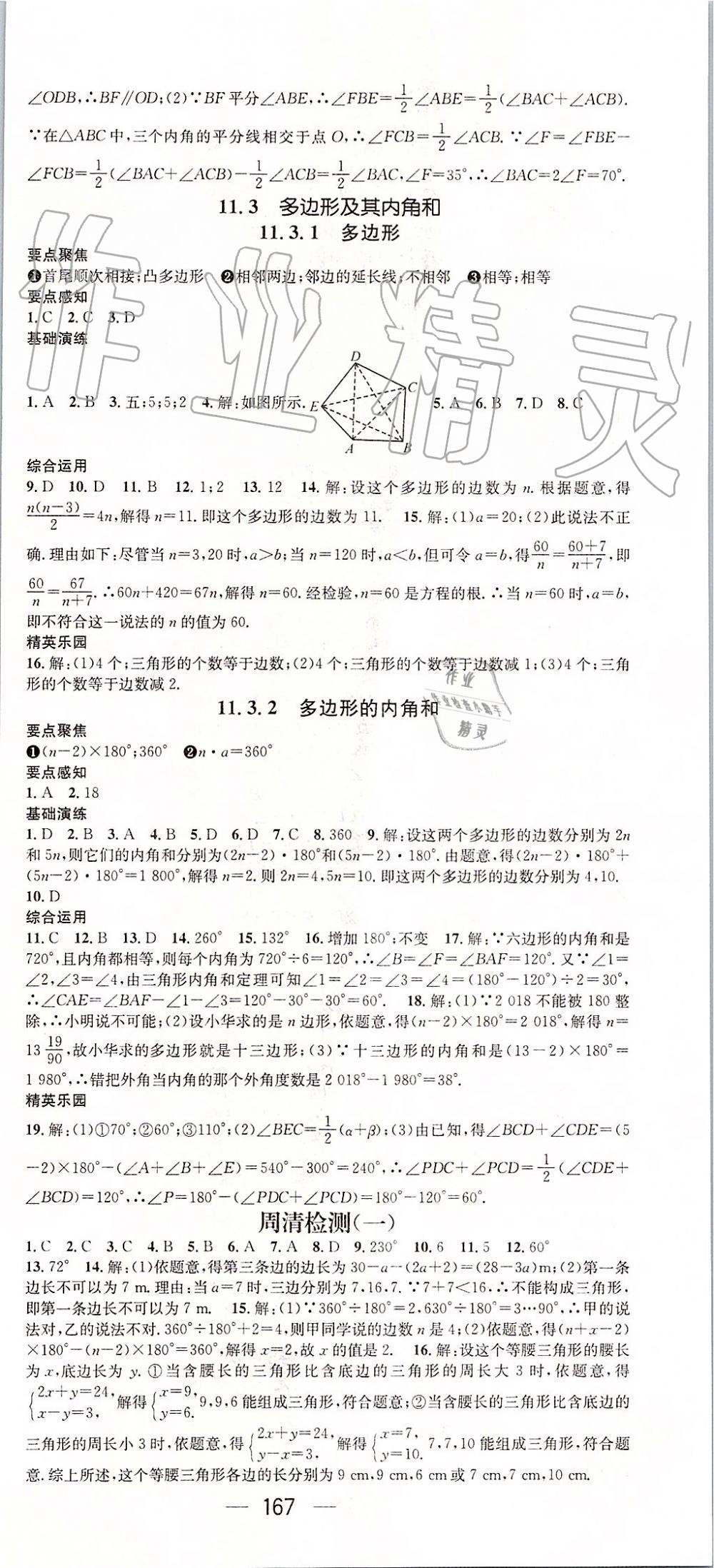 2019年精英新課堂八年級數(shù)學上冊人教版 第3頁