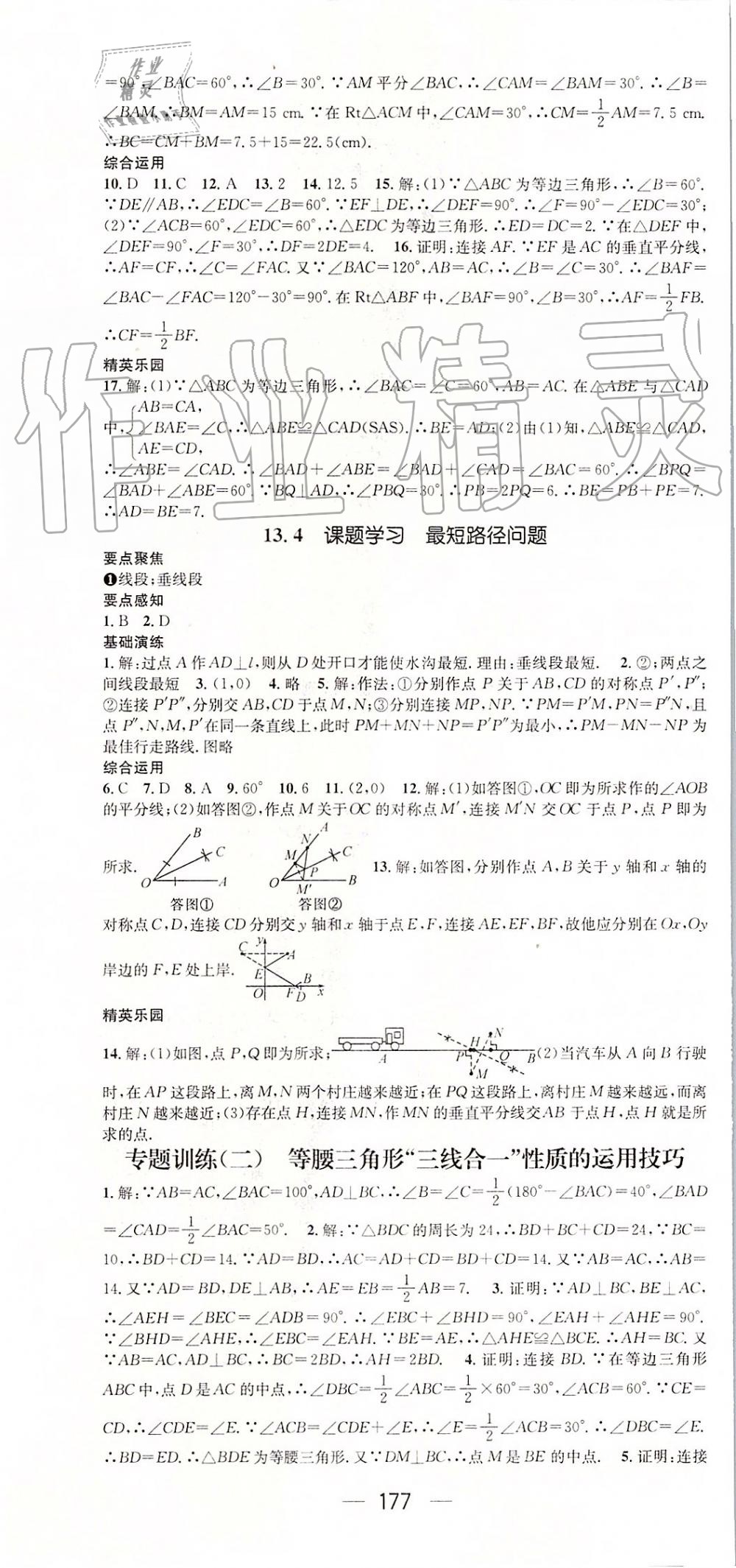 2019年精英新課堂八年級(jí)數(shù)學(xué)上冊(cè)人教版 第13頁