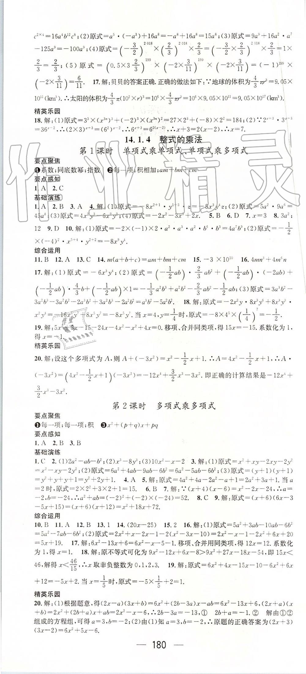 2019年精英新课堂八年级数学上册人教版 第16页