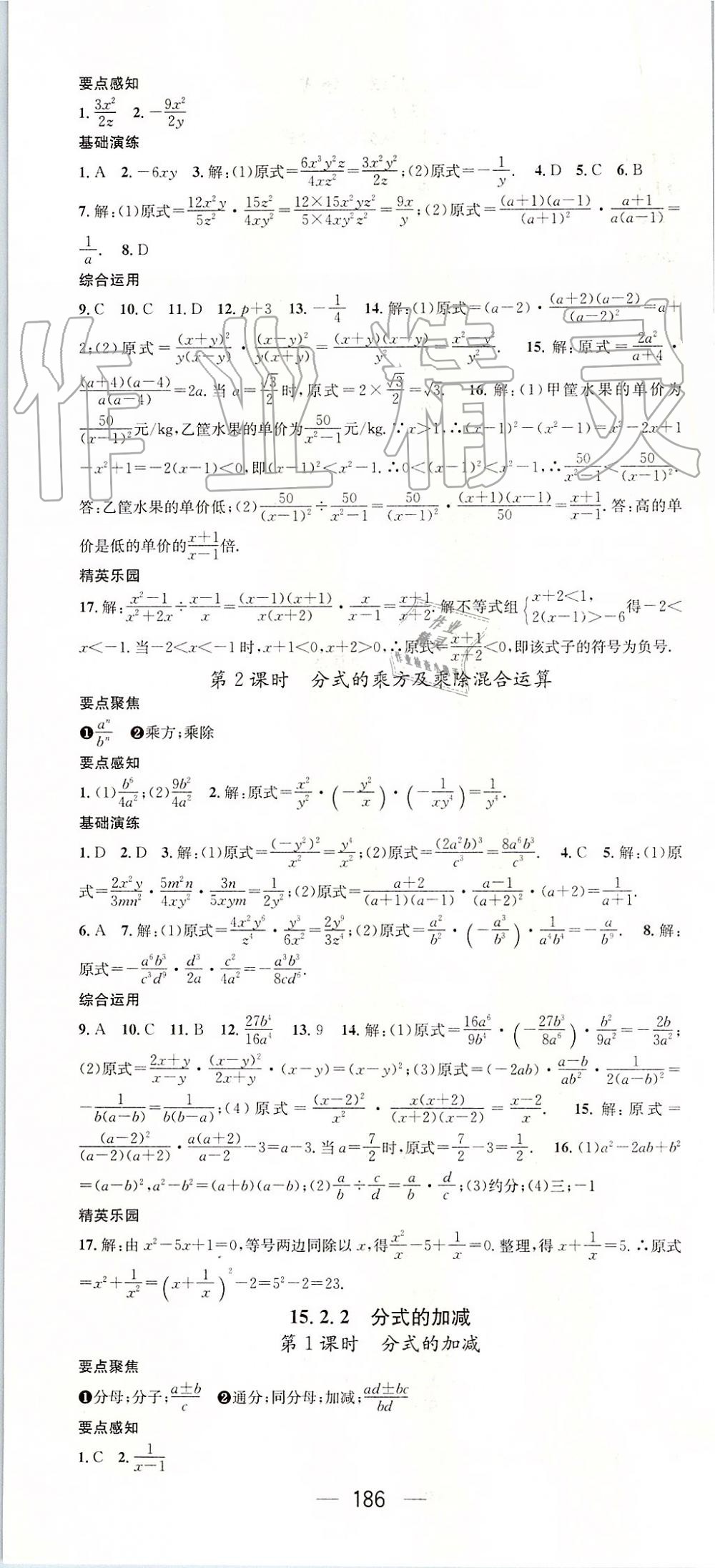 2019年精英新课堂八年级数学上册人教版 第22页