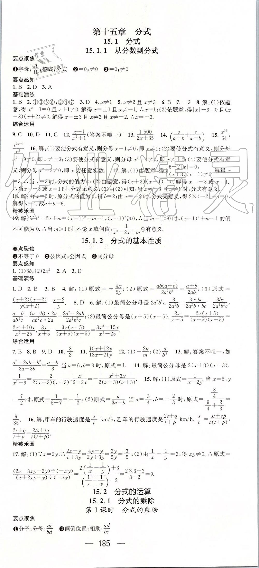 2019年精英新课堂八年级数学上册人教版 第21页