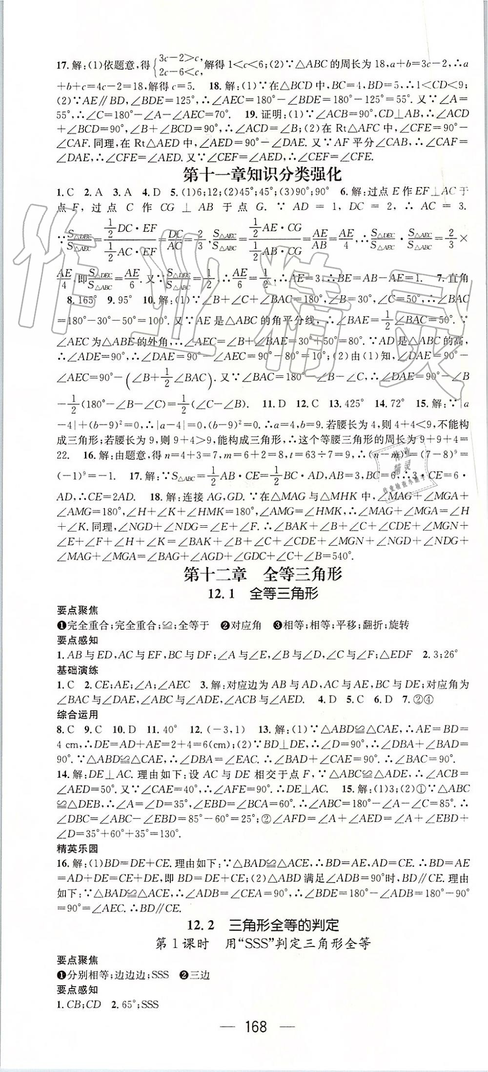 2019年精英新課堂八年級數(shù)學(xué)上冊人教版 第4頁