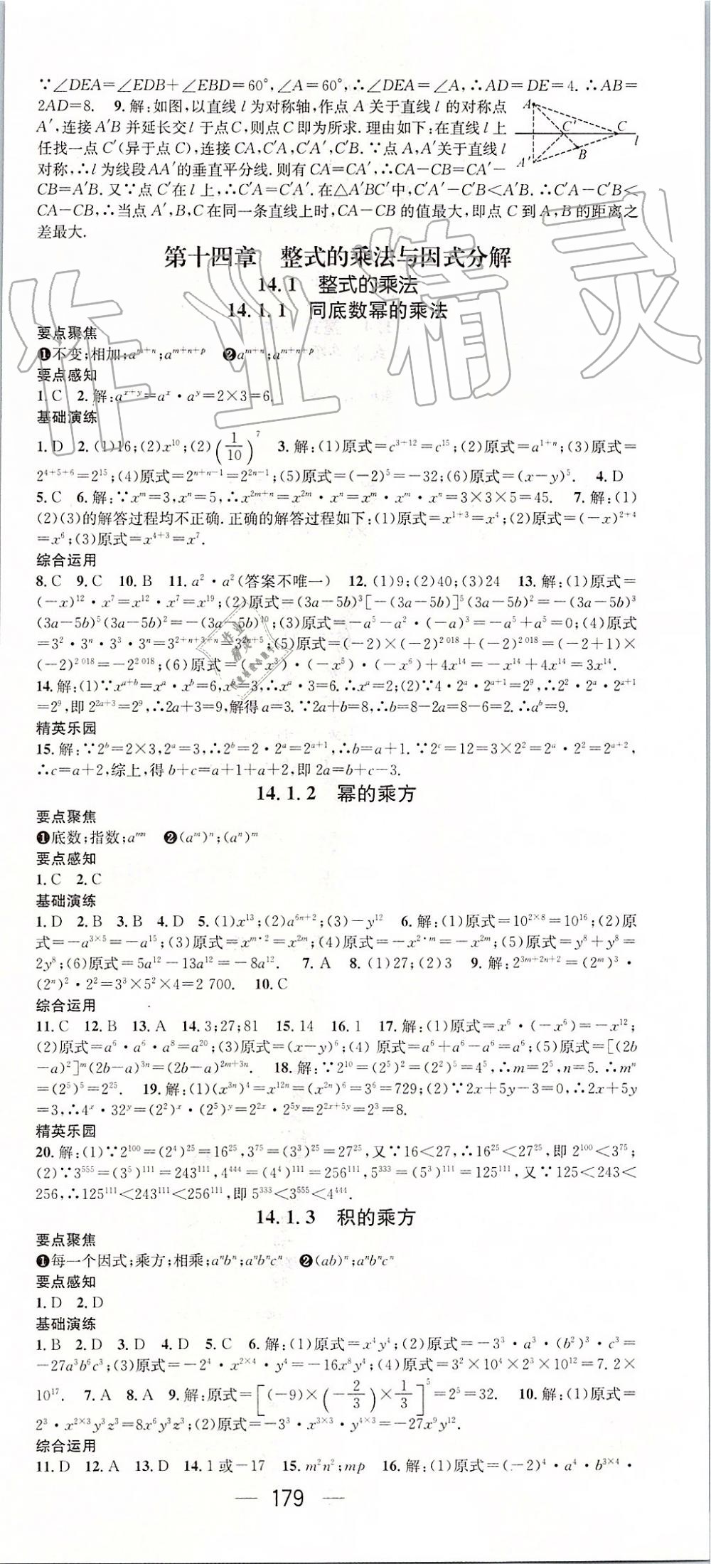 2019年精英新課堂八年級(jí)數(shù)學(xué)上冊(cè)人教版 第15頁(yè)