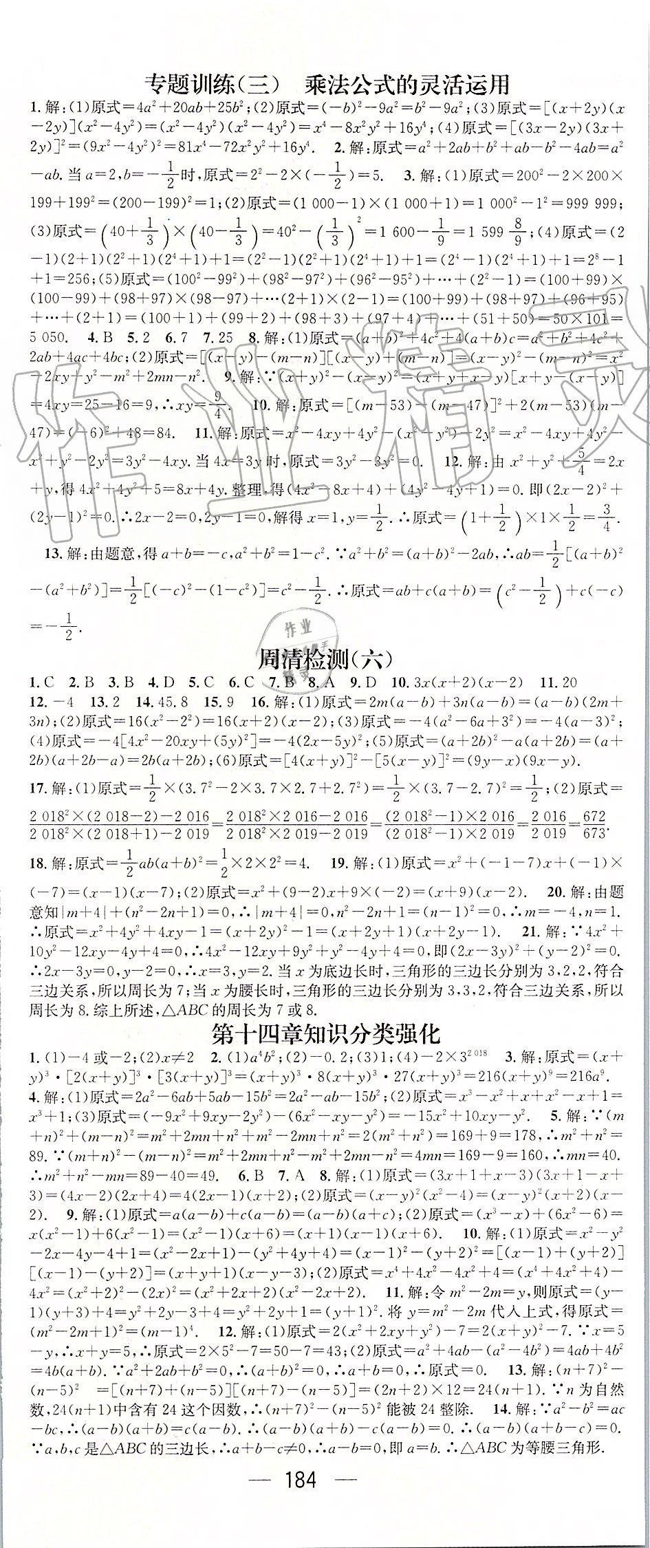 2019年精英新课堂八年级数学上册人教版 第20页