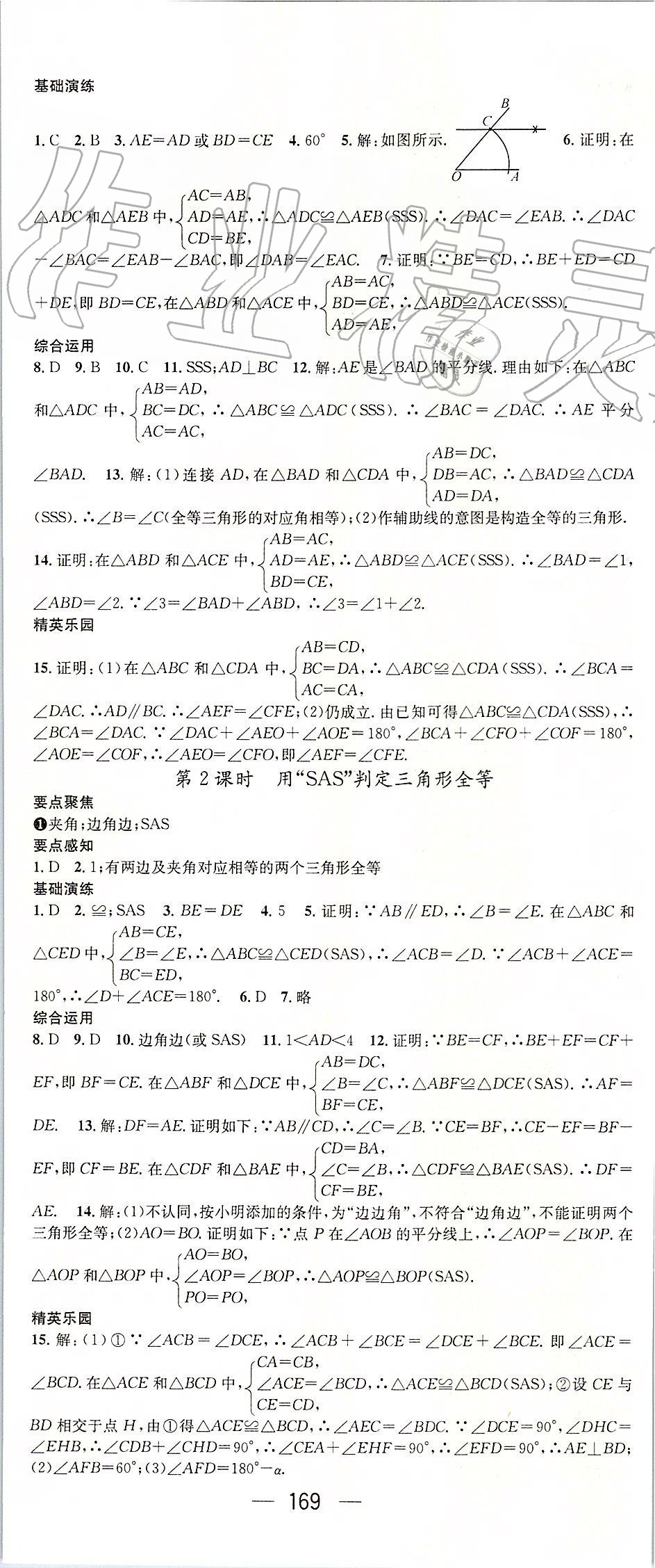 2019年精英新課堂八年級(jí)數(shù)學(xué)上冊(cè)人教版 第5頁(yè)