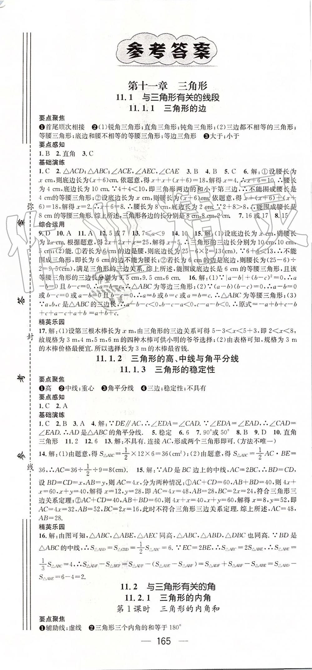 2019年精英新课堂八年级数学上册人教版 第1页